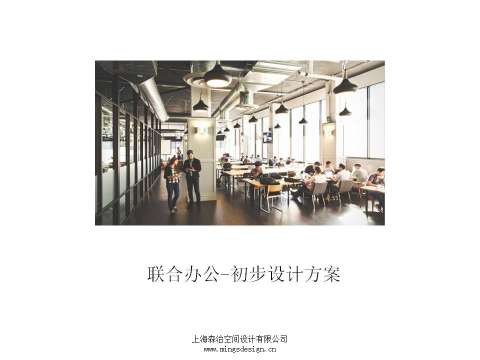 上海联合办公设计,上海办公室设计,上海联合办公空间设计,上海共享办公空间设计,福州联合办公室设计,福州联合空间设计,福州共享办公空间设计