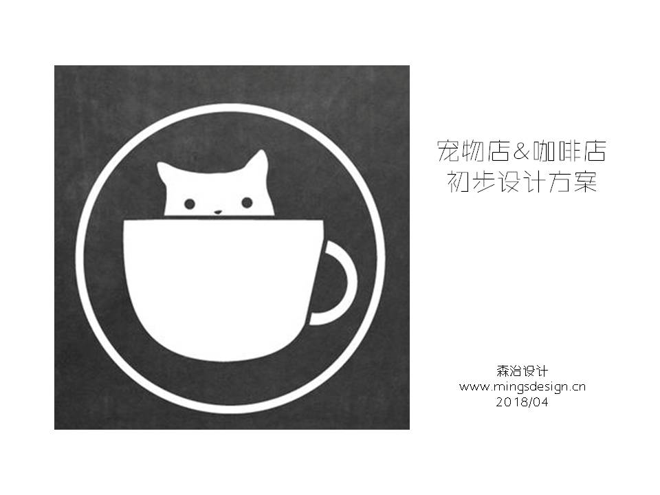 pet_shop_design,上海宠物店设计,上海宠物店装修,福州宠物店设计,福州宠物店装修,工业风格宠物店,宠物寄养设计,猫窝设计,宠物咖啡馆设计